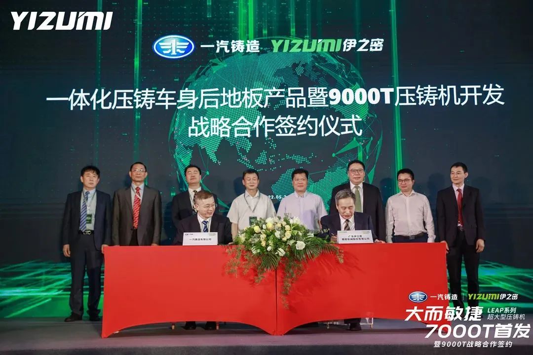 <strong><font color='000000'>一汽鑄造和伊之密強(qiáng)強(qiáng)聯(lián)合，建立9000T壓鑄整體解決方案戰(zhàn)略合作關(guān)系</font></strong>