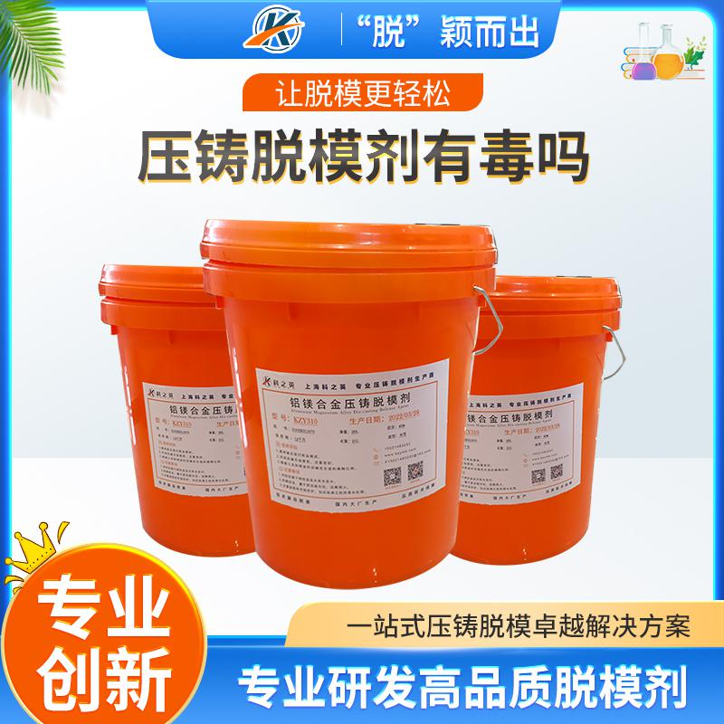 <strong>壓鑄脫模劑有毒嗎，對人體有害嗎</strong>