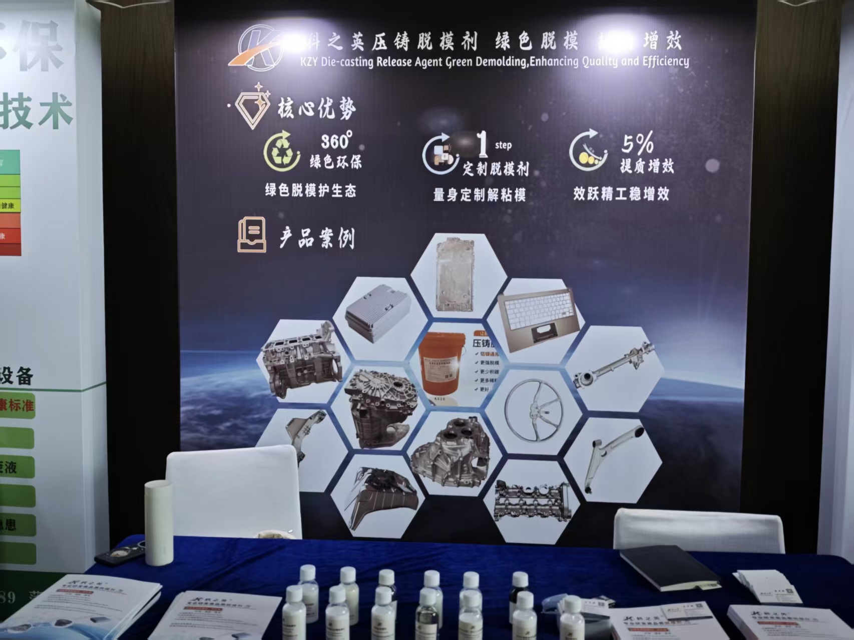 科之英參加上海壓鑄技術(shù)協(xié)會(huì)年會(huì) 并展示最新半固態(tài)脫模劑、一體化壓鑄脫模劑成果